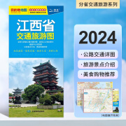 2024新版 江西省交通旅游图 江西地图分省交通旅游图 旅游向导/交通指南 南昌城区地图