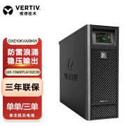 维谛原艾默生UPS不间断电源GXE10Kva/9KW后备30分钟/1小时/2小时 单机