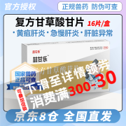 喆它乐复方甘草酸苷片宠物保肝护肝片精神萎靡犬肝炎黄疸腹水猫传腹呕吐腹泻 复方甘草酸苷片