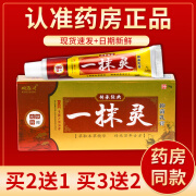 巴曼姿（BERMAZZI）京药房直发一抹灵乳膏20g/盒 单盒装#无买贈