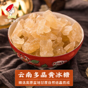 云娘食记 云南手工黄冰糖400g 农家甘蔗多晶老土块非红糖粉白砂糖