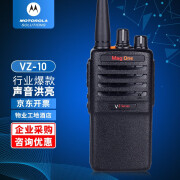 摩托罗拉（Motorola） VZ-10 / 18 模拟对讲机 大功率商用手持机远距离对讲 酒店物业工地办公餐厅户外手台 VZ-10标配