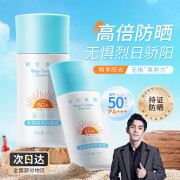 韩伦美羽素颜隔离防晒霜spf50+++高倍防晒防紫外线防晒隔离三合一 防晒霜40g*【1瓶装】 SPF50+