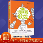 半小时漫画说中国地理系列全套11册 漫画书小学生爆笑游北京敦煌西安河西走廊厦门上海杭州重庆 儿童青少 半小时漫画说敦煌