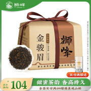 狮峰牌红茶金骏眉茶叶 正宗特级浓香型250g纸包装武夷山自饮