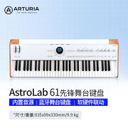 ARTURIA AstroLab半配重61键舞台电钢合成器键盘内置音源音色蓝牙 61键 白色