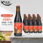 圣伯纳（StBernardus）比利时进口圣伯纳8号啤酒 比利时修道院风格啤酒 330mL*12瓶