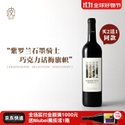 葡小皮【断货归来】百元无敌手 葡萄牙西仕途珍藏干红葡萄酒750ml 远景干红2022年*1瓶