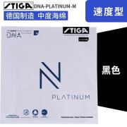 STIGA斯帝卡乒乓球胶皮DNA PRO乒乓套胶白金DNA赤龙胶皮混动内能套胶 白金M 【黑色】