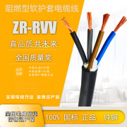 远东电缆远东ZR-RVV 2/3/4芯0.5/0.75/1/1.5/2.5/4/6平方阻燃软护套电缆线 阻燃RVV2芯2.5平方 每米价