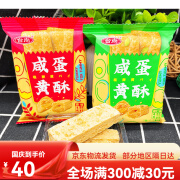 台尚上海咸蛋黄酥果仁味原味点心办公室休闲垫肚子小零食500g 咸蛋黄酥（原味）1斤