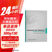 《建筑地基基础工程施工质量验收标准》GB 50202-2018应用指南