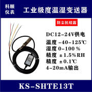 温湿度传感器420mA温湿度变送器RS485工业级高精度湿度探头010V 超短壳420mA输出湿度1.5 KSSH