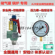 富羽A28H-16A28W-16T安全阀校验报告压力表检定证书安检ISO体系认证 DN15安全阀+压力表 检验套餐