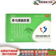 [石四药] 参乌健脑胶囊 0.3g*36粒/盒