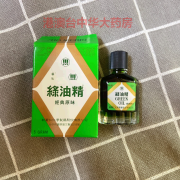 怡安堂绿油精5g/ 绿色 10g