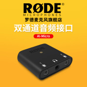 RODE罗德RODE 罗德AI-Micro一分二音频双通道适配器监听转换器笔记本台式电脑手机一拖二转接头