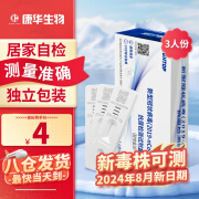 康华生物【新变异株可测】新冠检测试剂盒新冠抗原检测核酸病毒自检测试纸