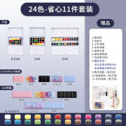 史明克 水彩分装固体颜料淡彩铁盒学院级透明学生美术生用水粉绘画画工具套装小史schmincke（2） 【耐用】小史24色-11件套装 2ml五彩铁盒【分装非原装】