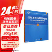 信息系统项目管理师2018至2022年试题分析与解答(高级全国计算机技术与软件专业技术资格水平考