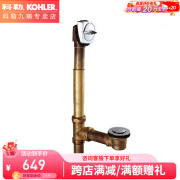 科勒（KOHLER）索尚浴缸排水铜硬管 铜浴缸下水管硬管排水管配铸铁浴缸17296T 17296T-CP浴缸排水（铜硬管）