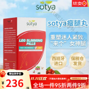 SOTYA HEALTH SUPPLEMENTSSotya西班牙进口瘦腿丸瘦大腿根小腿肚瓜拉纳提取物塑型腿胶囊 瘦腿丸[体验一盒装]