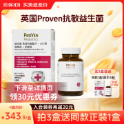 【品牌直营店】英国ProVen舒鼻益生菌抗过敏免疫配方益生菌成人增强免疫力婴幼儿宝宝过敏体质肠胃不适 益生菌增强免疫力