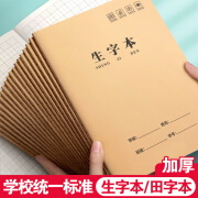 金枝叶小学生16k生字本二年级专用语文大本子田字格本一年级作文数学作业本写字牛皮纸练习英语薄 【40本】生字+田字+数学+英语（各10本）