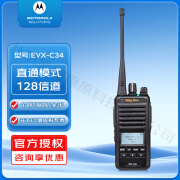 摩托罗拉（Motorola） Mag One EVX-C34数字便携式对讲机商用民用易用户外手台手持 EVX-C34