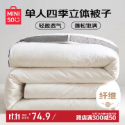 名创优品（MINISO）纤维四季被子被芯 4斤150*200cm 