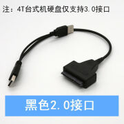 追光豹易驱线usb3.0械固态硬盘光驱外置2.5/3.5连接Sata机械硬盘转接 usb2.0接口[带电源口]