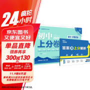 2025版初中上分卷 道德与法治七年级上册 人教版 单元期中期末检测卷 必刷题理想树图书