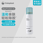 康乐保（Coloplast）Brava12010 造口除胶剂 黏胶祛除喷剂造口袋底盘粘胶去除剂造口护理用品附件50ml/瓶