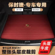 百德适用于24保时捷新卡宴coupe帕拉梅拉macan718专用真皮后备尾箱垫 头层牛皮-波尔多红 保时捷macan