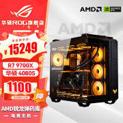 华硕AMD锐龙R7 9700X 华硕RTX4070tisuper显卡主机4080S黑神话悟空AI台式组装电脑DIY主机 R7 9700X+华硕RTX4080S 配置四