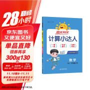 阳光同学 2024春新计算小达人 数学 六年级下册人教版同步教材练习册计算口算题训练作业本