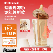 奶爸爸（Nicepapa）翻盖奶瓶新生儿防胀气PPSU奶瓶宽口径奶瓶 龙年焕新款 240ml 10月+ 十字L码带吸管