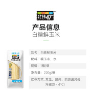 北纬47度白糯鲜玉米220g待煮非速冻商超款一提10根 220g 白糯鲜玉米*4根