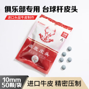 BUCK series雄鹿台球杆皮头职业九层进口牛皮皮压制 至臻版桌球杆枪头用品 50颗10mm