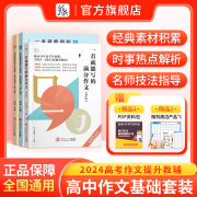 作文纸条高中一看就能用的作文素材高考版语文备考2025优秀范文精选议论文一看就能写的满分作文写作技巧提升 【95%师生推荐】满分作文+经典素材+热点素材 高中通用