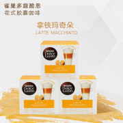 多趣酷思（DOLCE GUSTO）多趣酷思Dolce Gusto胶囊咖啡花式含奶含糖咖啡三盒套装 拿铁玛奇朵24杯