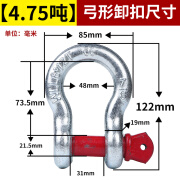 弓形卸扣D形美式卸扣国标起重卸扣吊钩U型卸扣吊环卡环马蹄卡扣 弓形卸扣4.75吨