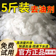 蜡象油烟机清洗剂纯碱厨房专用去油污去重油清洁片除油渍粉下水道片碱 5斤装