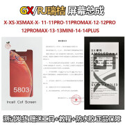 瑞桔 GX X XS MAX XR 11 12 13 14 PRO MAX MINI PLUS 屏幕总成 瑞桔11PRO-LCD屏幕总成-赠送工具 防水胶