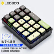 LEOBOG K21键蓝牙/无线/有线三模数字办公小键盘 21键迷你键盘 机械键盘 透明键盘 生椰【RGB】-冰晶轴