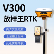 中海达中海达V300放样王RTK测量仪GPS视觉惯导版工程测绘定点位市政园林