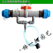 水肥一体化设备冲肥器文丘里施肥器套装吸肥器农用大棚灌溉器 Φ50施肥器+快速接