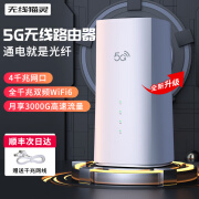 无线猫灵2024新款5g路由器随身wifi移动光纤宽带千兆双频WiFi6房车智能纯 无线猫灵5G路由器 100G/月*1个月