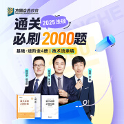 预售2025届众合法硕通关必刷2000题法学非法学实战演练海量刷题