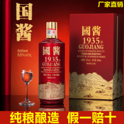 贵和泉贵州国酱1935纯粮食酱香型白酒坤沙原浆整箱高档礼盒装特价酒水 53%vol 500mL 1瓶